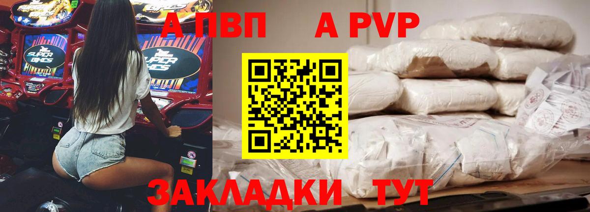 A-PVP  Alpha-PVP СК  Вход с VPN  А ПВП Соль  Alpha PVP СК КРИС  Верхняя Салда 