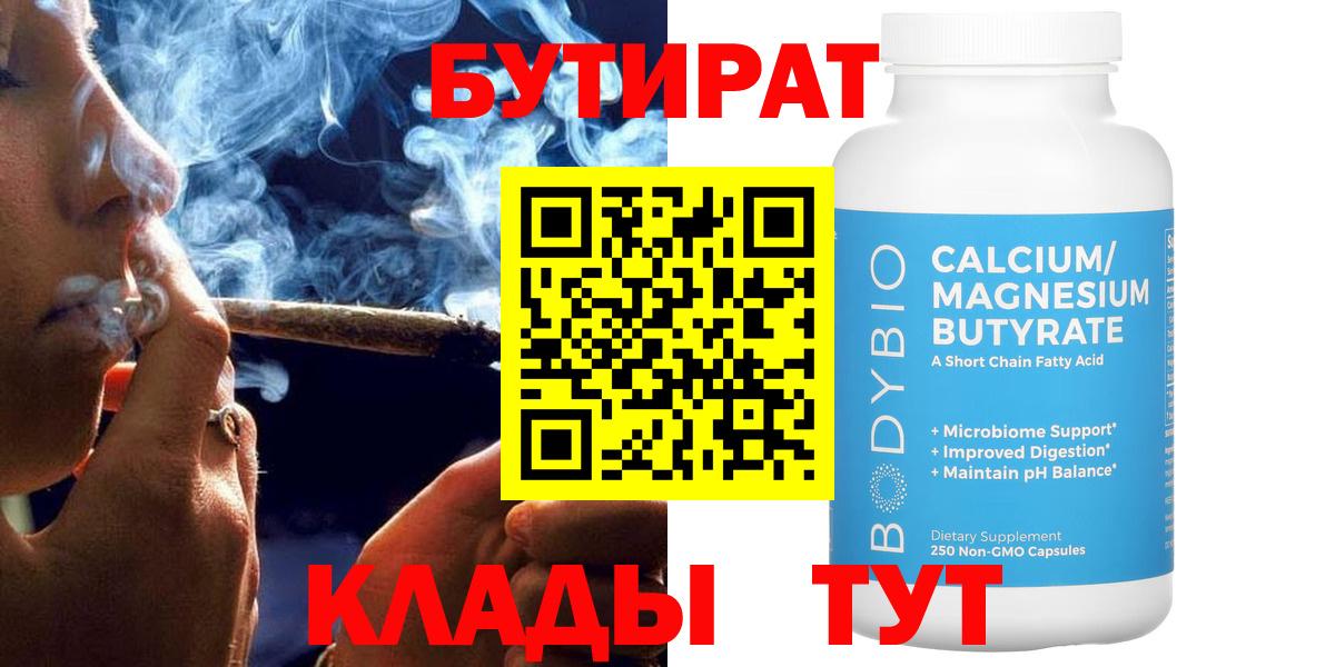 БУТИРАТ бутик  Вход с VPN  Верхняя Салда 