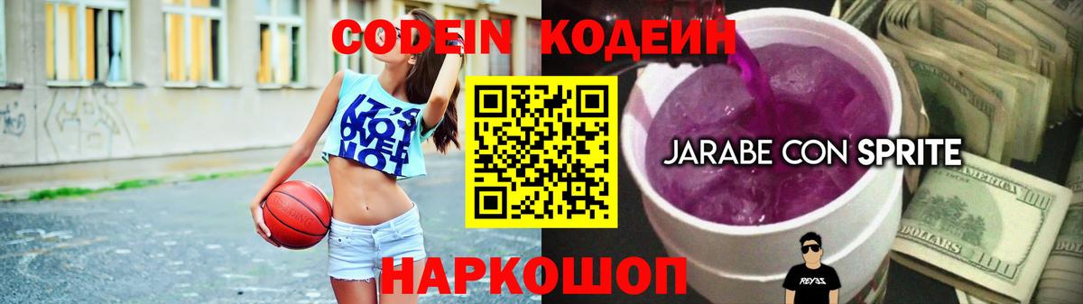 Кодеин Purple Drank Верхняя Салда