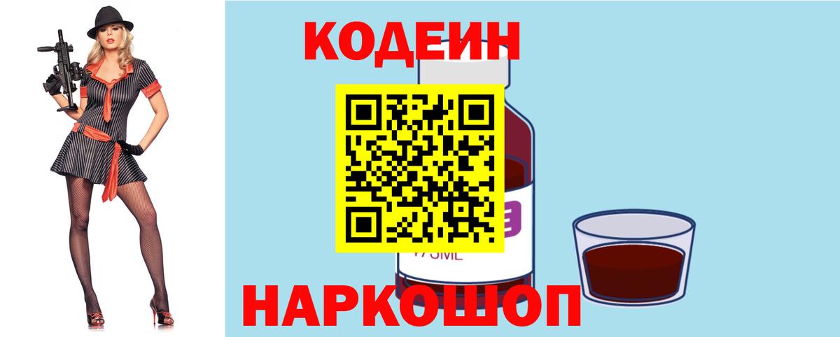наркотики  Кодеиновый сироп Lean напиток Lean (лин)  Вход с VPN  Верхняя Салда 